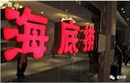探秘“海底捞”如何“捞”住员工！