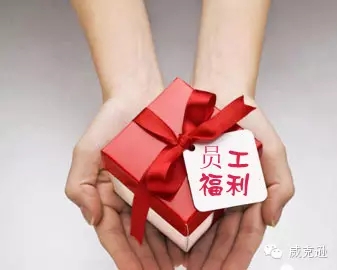 员工留不住？福利大招拿去不谢！