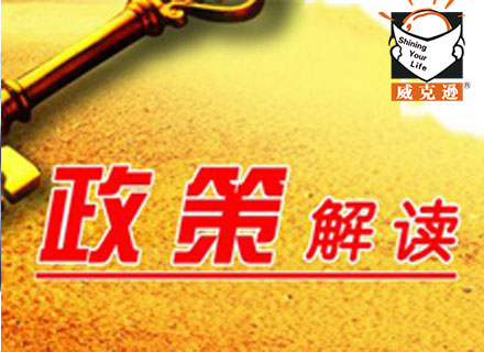 2017国企改革政策