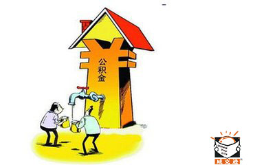 海南省出台住房公积金最新消息