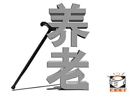 2017年威海居民养老保险政策解答