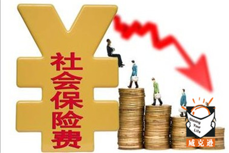 社保缴费基数标准上调 有人收入被“下降”