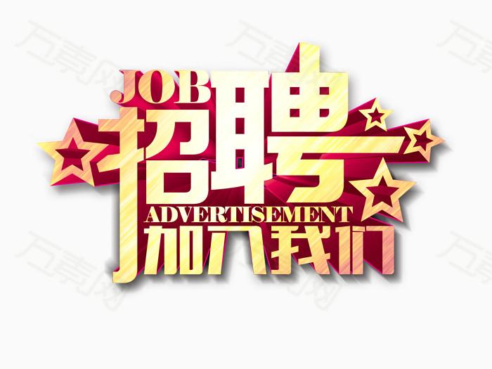 优秀招聘专员的六R要求