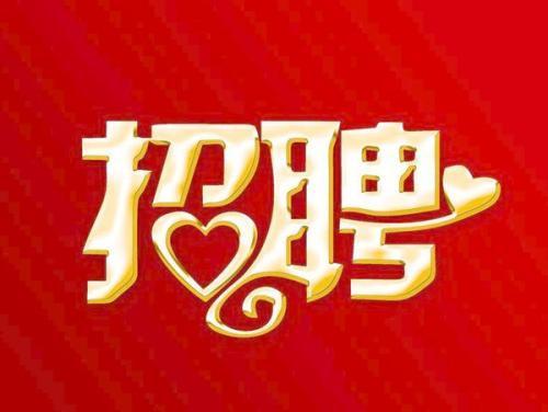 招聘会上一定要注意这5个问题，小心招不来人
