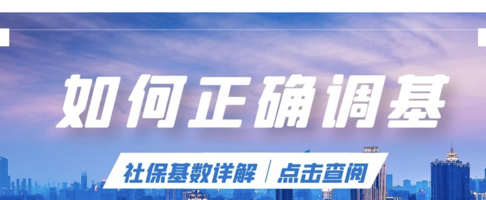 3步弄清申报工资与统一基数的区别！HR调基月