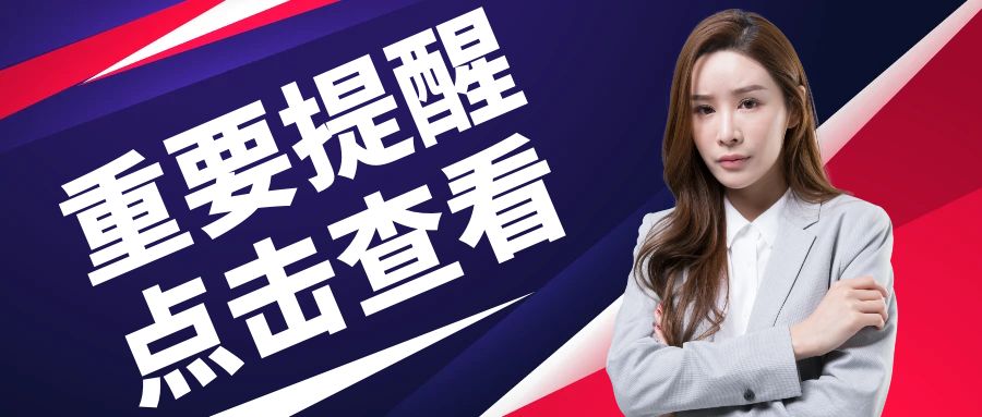 不延期！3月30日和31日前，这两项申报必须完成！