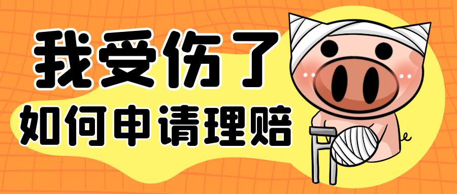 工伤认定和工伤劳动能力鉴定的流程及时间