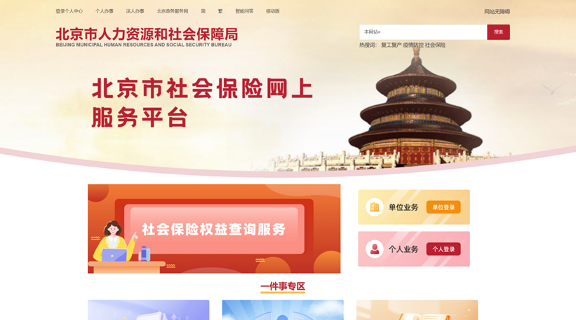 北京社保新系统上线啦！有啥变化，快来看看！