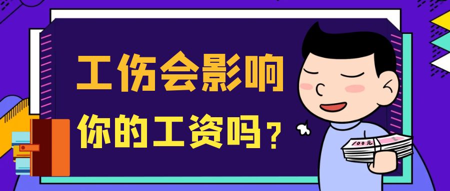 职工工伤休息期间，工资该怎么发？