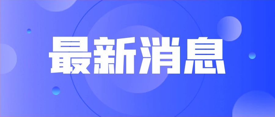 国家税务总局北京市税务局关于开展全面数字化的电子发票试点工作的公告